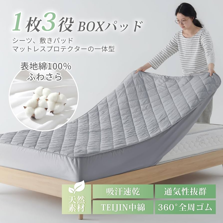 Amazon｜クモリ(Kumori) 綿100% パッド一体型ボックスシーツ
